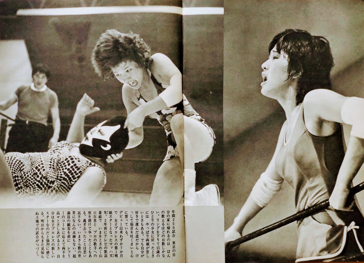 山口百恵さん、マッハ文朱さんの写真 ビバ！ 昭和の人気女子プロレスラー】 青年誌掲載、当時15歳の