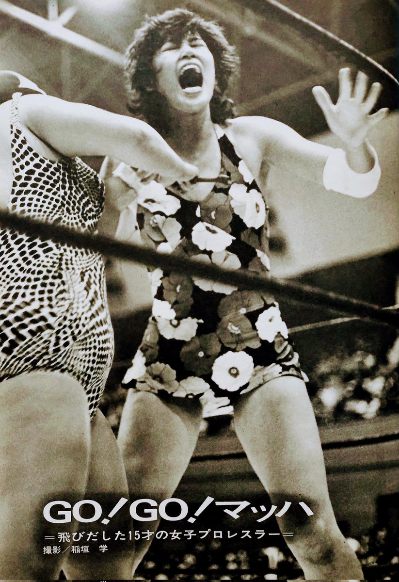 山口百恵さん、マッハ文朱さんの写真 ビバ！ 昭和の人気女子プロレスラー】 青年誌掲載、当時15歳の