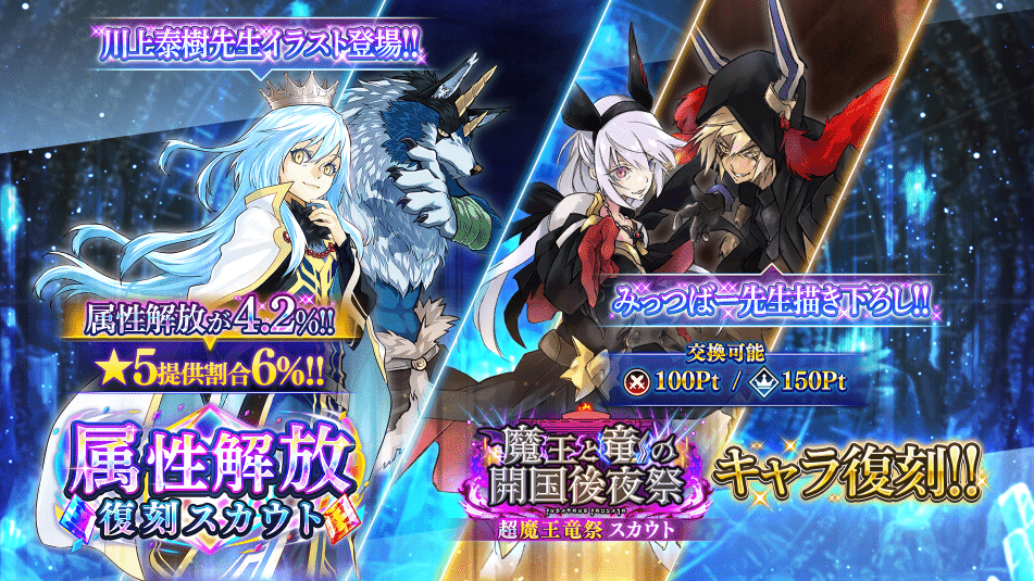 魔王　真鶴　おまとめ 🎆魔王と竜の開国後夜祭 超魔王竜祭 属性解放復刻スカウト🎆開催中