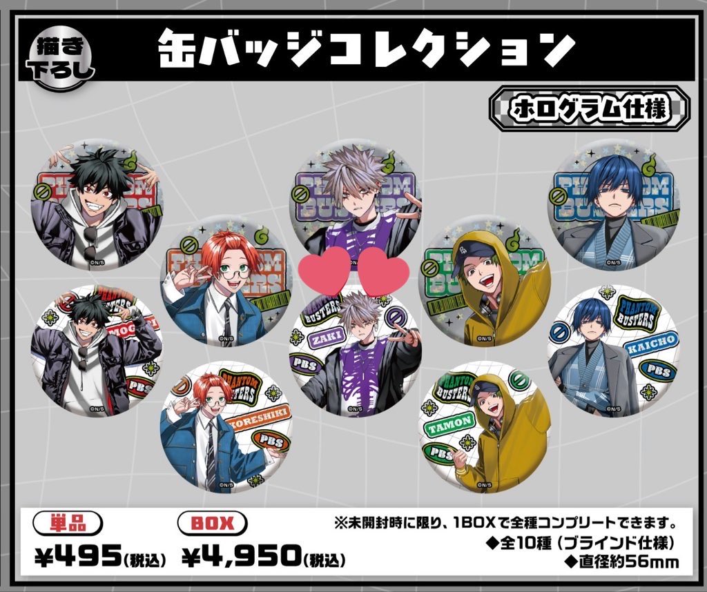 交換 譲渡 買取/仮約束〛 ファントムバスターズ ファンバス POPUP