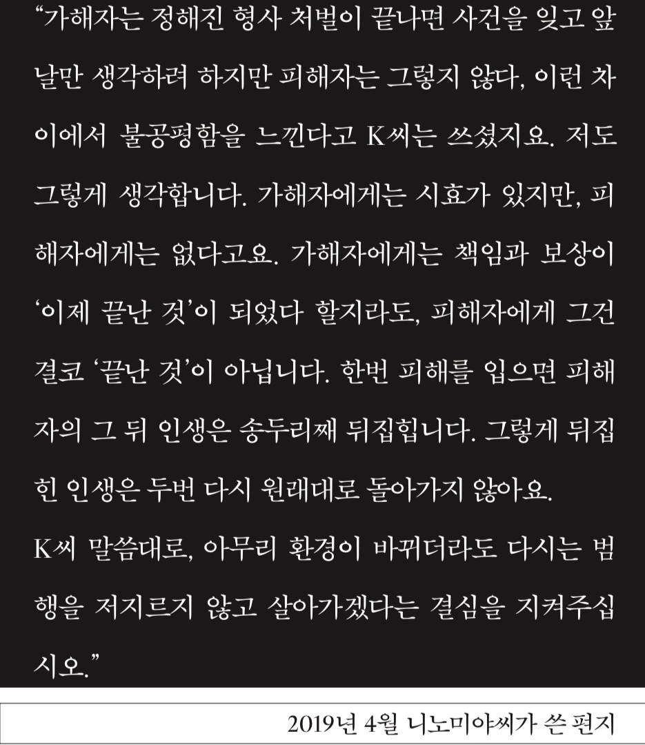 munhakdongne's tweet image. ❝가해자에게는 시효가 있지만,
피해자에게는 없다고요.❞
.
.
.
피해자와 가해자의 대화를 시작하기에 앞서, 
이들이 겪는 사건 ‘그 뒤’의 시간이 결코 같을 수 없다는 진실

『피해자가 가해자에게—이 대화는 가능할까?』