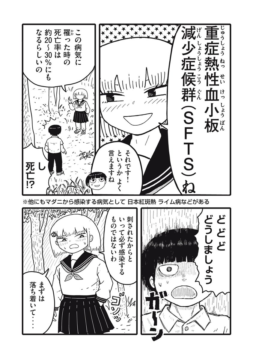 yanmaga_new's tweet image. 重症熱性血小板減少症候群にご注意を！（1/9）