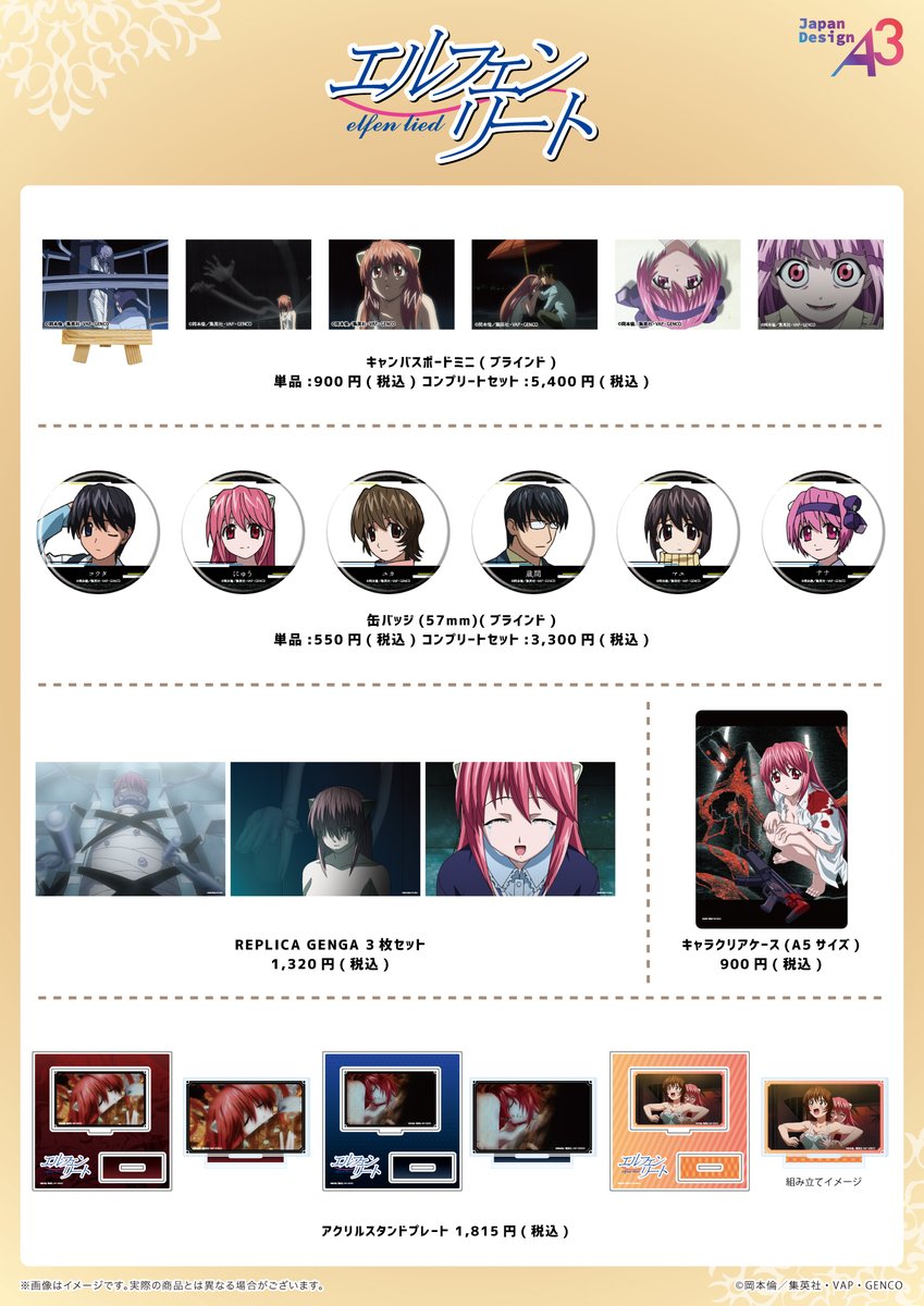 eeo_store's tweet image. ／
アニメ「エルフェンリート」
公式イラストを使用した新作グッズが登場✨
＼

TVアニメの場面写や公式イラストを使用した新商品が、通販サイト「eeo Store」にて販売開始！
ご購入はこちら👇
eeo.today/store/101/titl…