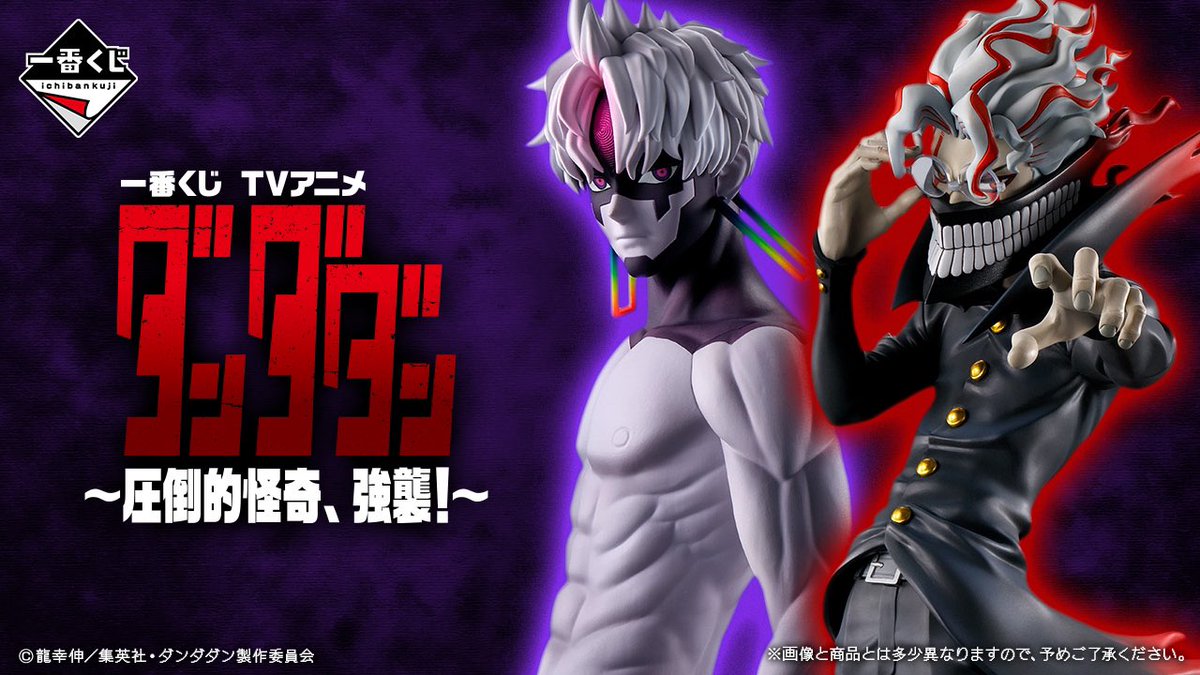 ✧ #一番くじ 紹介//✧ ╭━━━━╮ #ダンダダン ╰━v