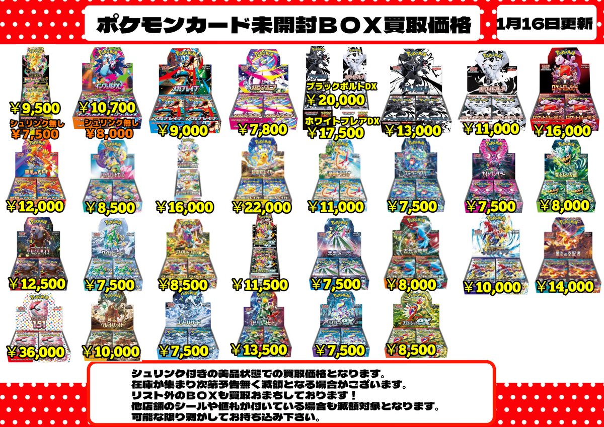 🔥WANTED🔥 ポケモンカードの未開封BOXの買取価格更新
