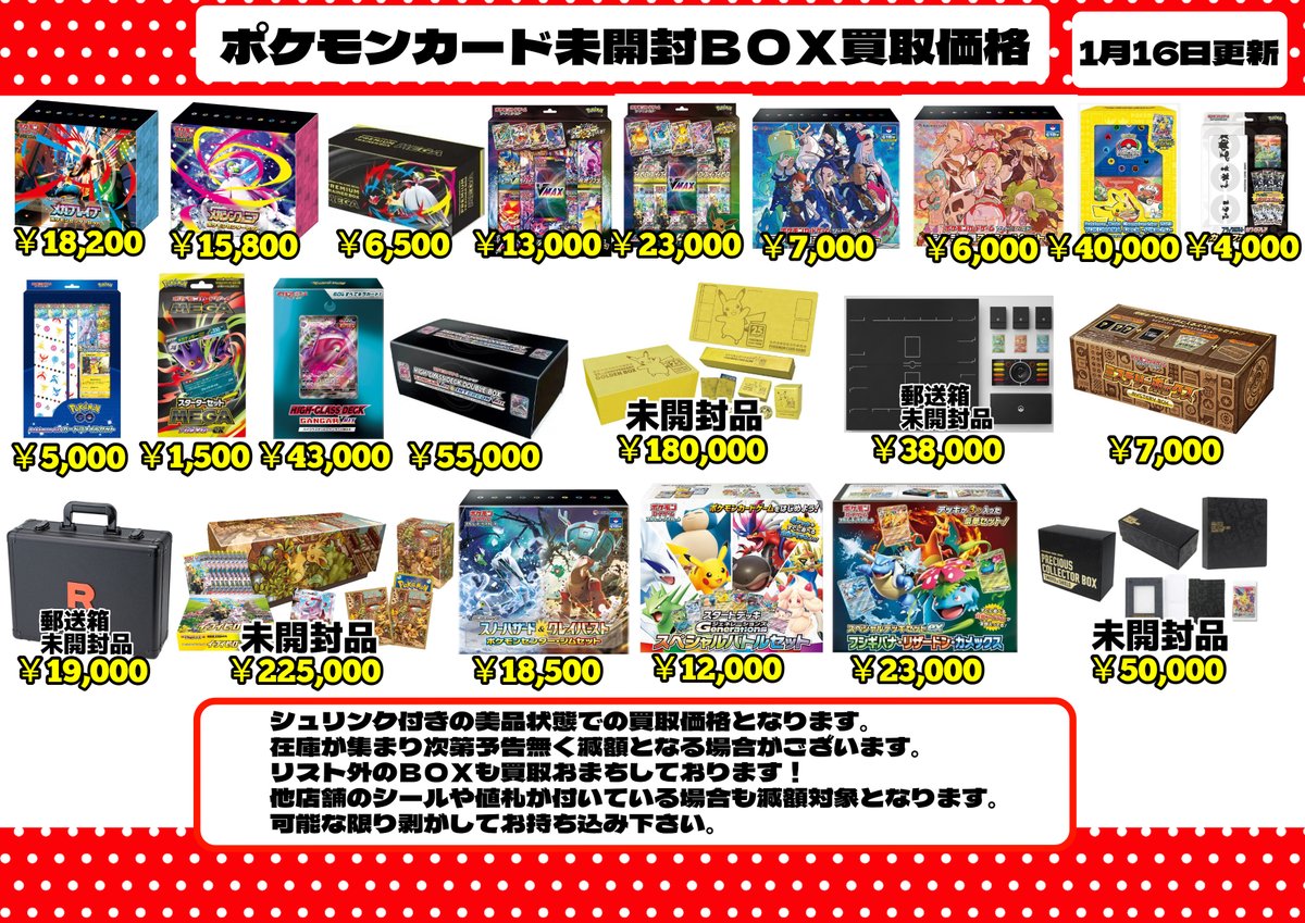 🔥WANTED🔥 ポケモンカードの未開封BOXの買取価格更新
