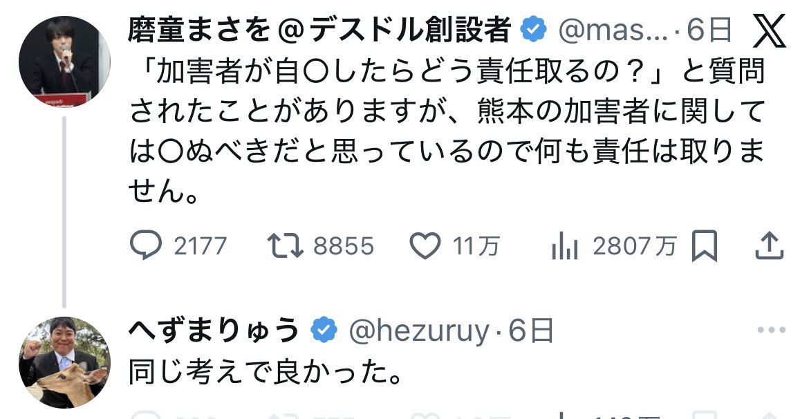kakimotogenki's tweet image. へずまりゅうはイジメ加害者に対して◯ぬべきだと言うが、未成年に対しての発言として一線を超えた。

本人は、学生時代からイジメを繰り返し、成人後もお金のために老人をイジメていたにもかかわらず、のうのうと生きている。

そしてイジメ体質は議員当選後の今も変わっていない。