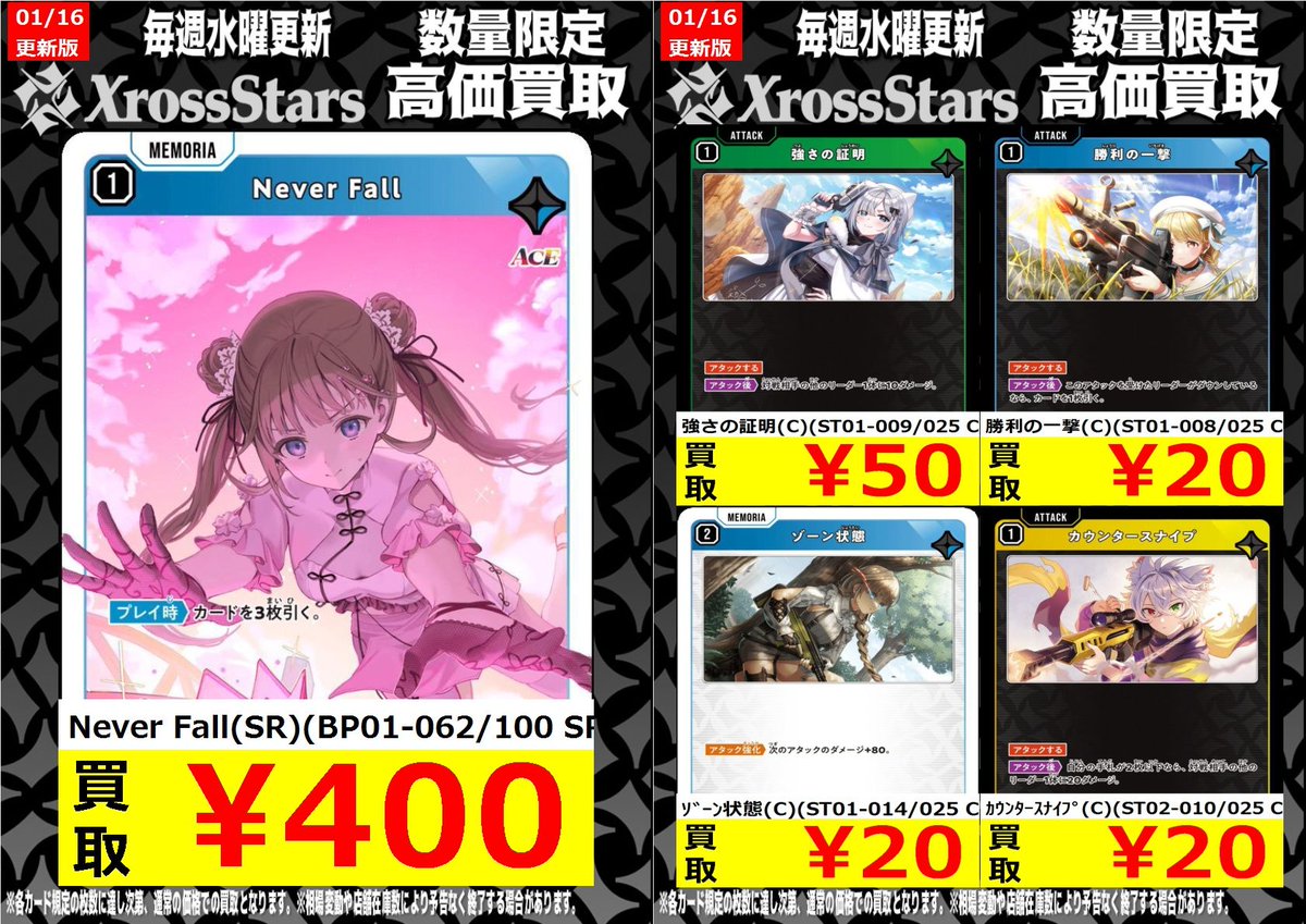 Never Fall トレーディングカード クロスタ 高価買取】 Never Fall(SR) 400 強さの証明 50 勝利の一撃 20