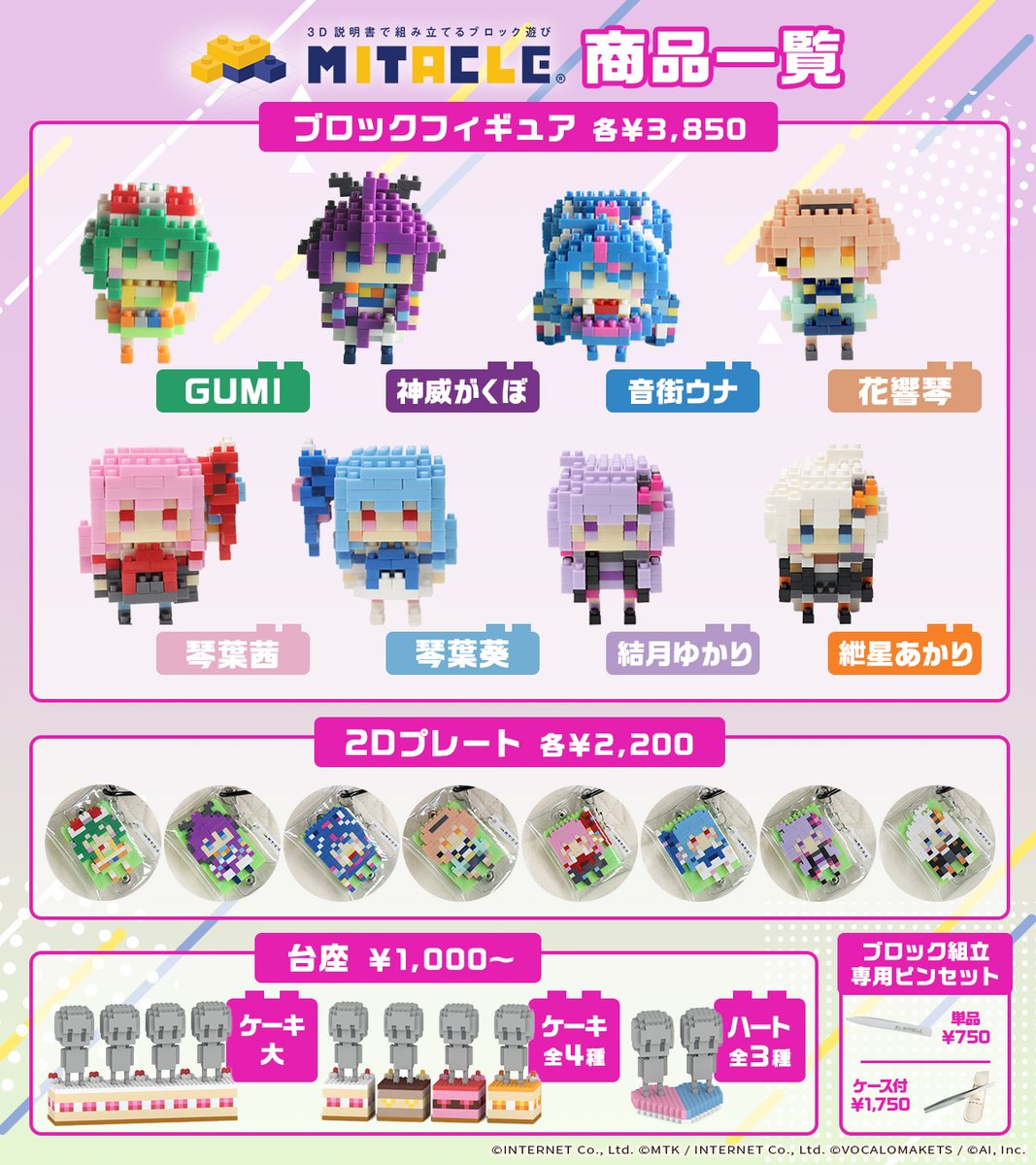 公式】ミタクルブロック@2Dイラストを3Dブロック化 (@mitacleblock) / Posts / X