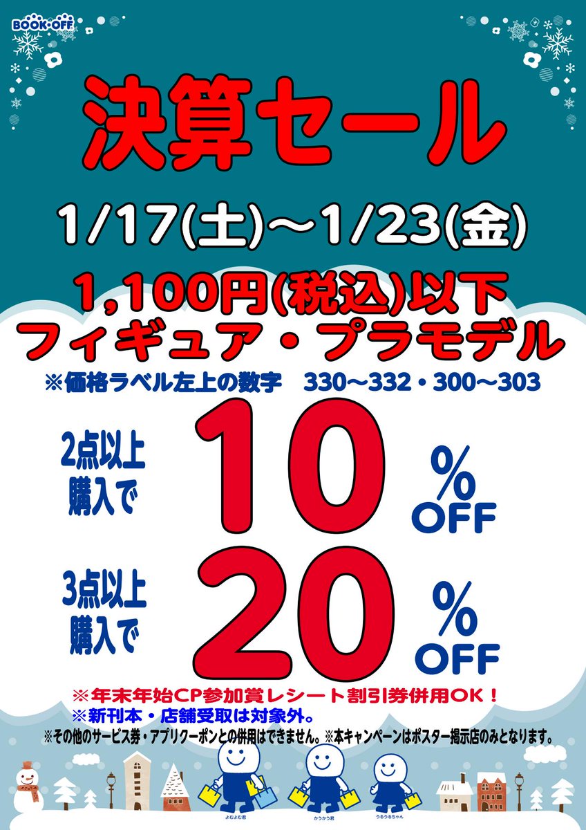 決算セール第1弾②‼ 1,100円(税込)以下の フィギュア・プラモデル 2点以上で10％OFF‼ 3点以上で20％OFF‼ ショーケース内の  中古トレカ全品 2点以上で10％OFF‼ 4点以上で20％OFF‼ 8点以上で30％OFF‼ ご来店お待ちしております‼ #ポケモンカード  #デュエルマスターズ