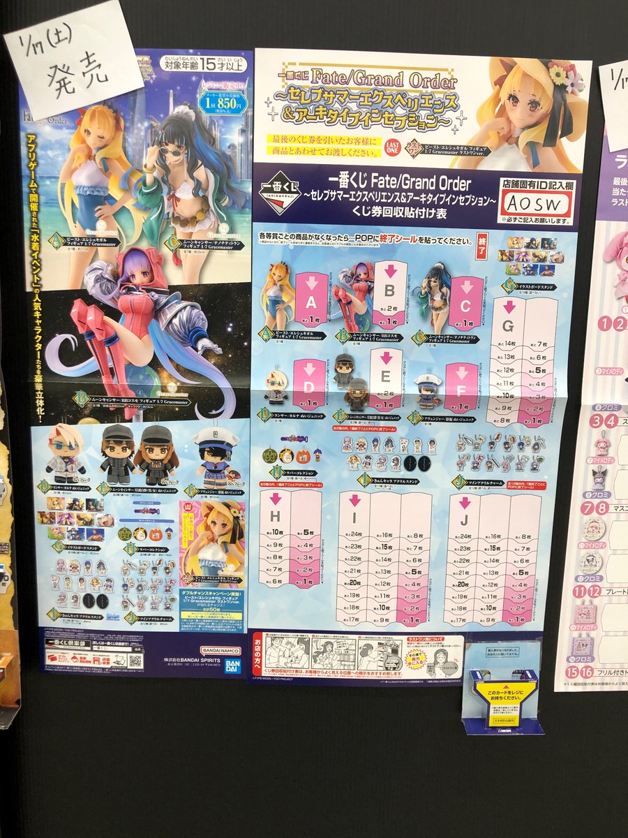 FGO 一番くじ　17点セット 一番くじ情報 #FGO #BSB西友鳴海店 #一番くじ 1月17日(土)発売の