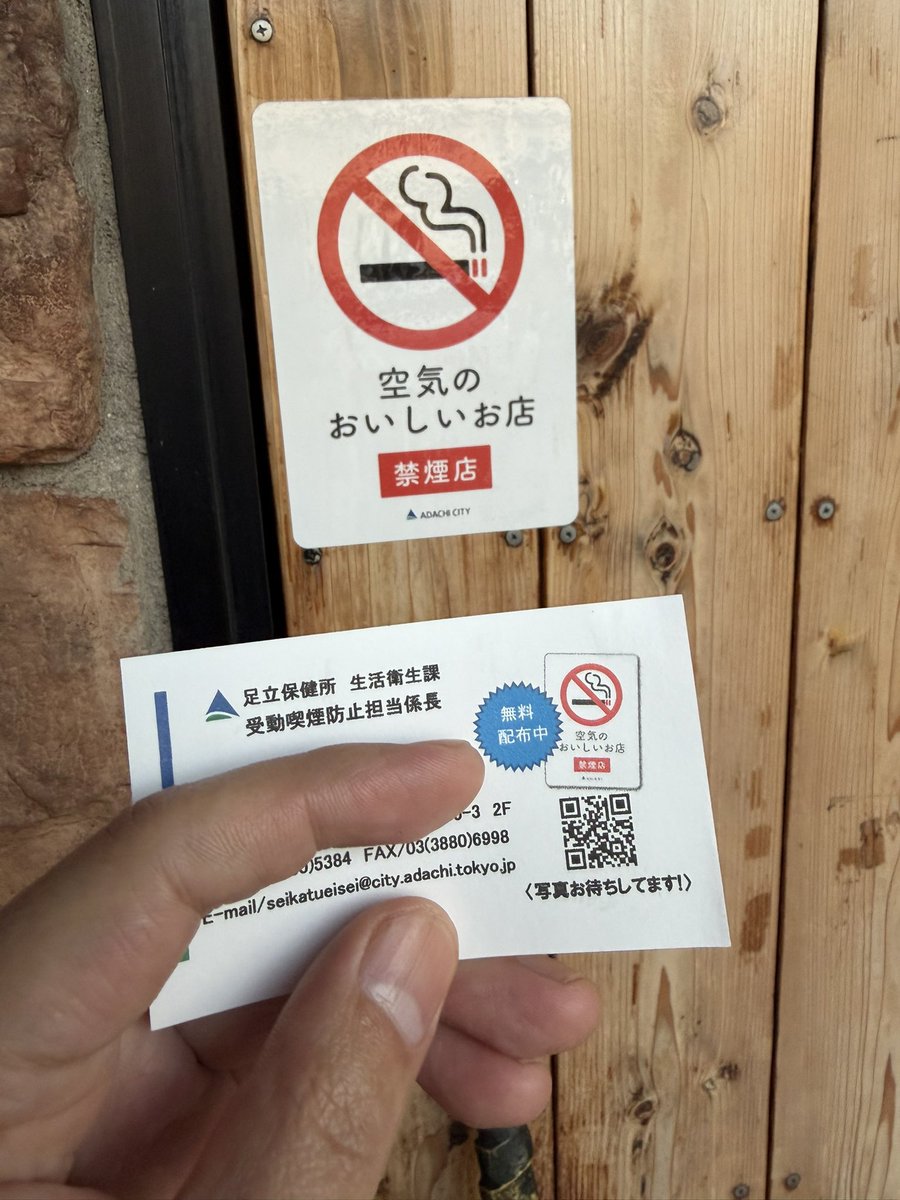 先程足立保健所の方がやってきた。 「この店は喫煙可能だ」と電話が