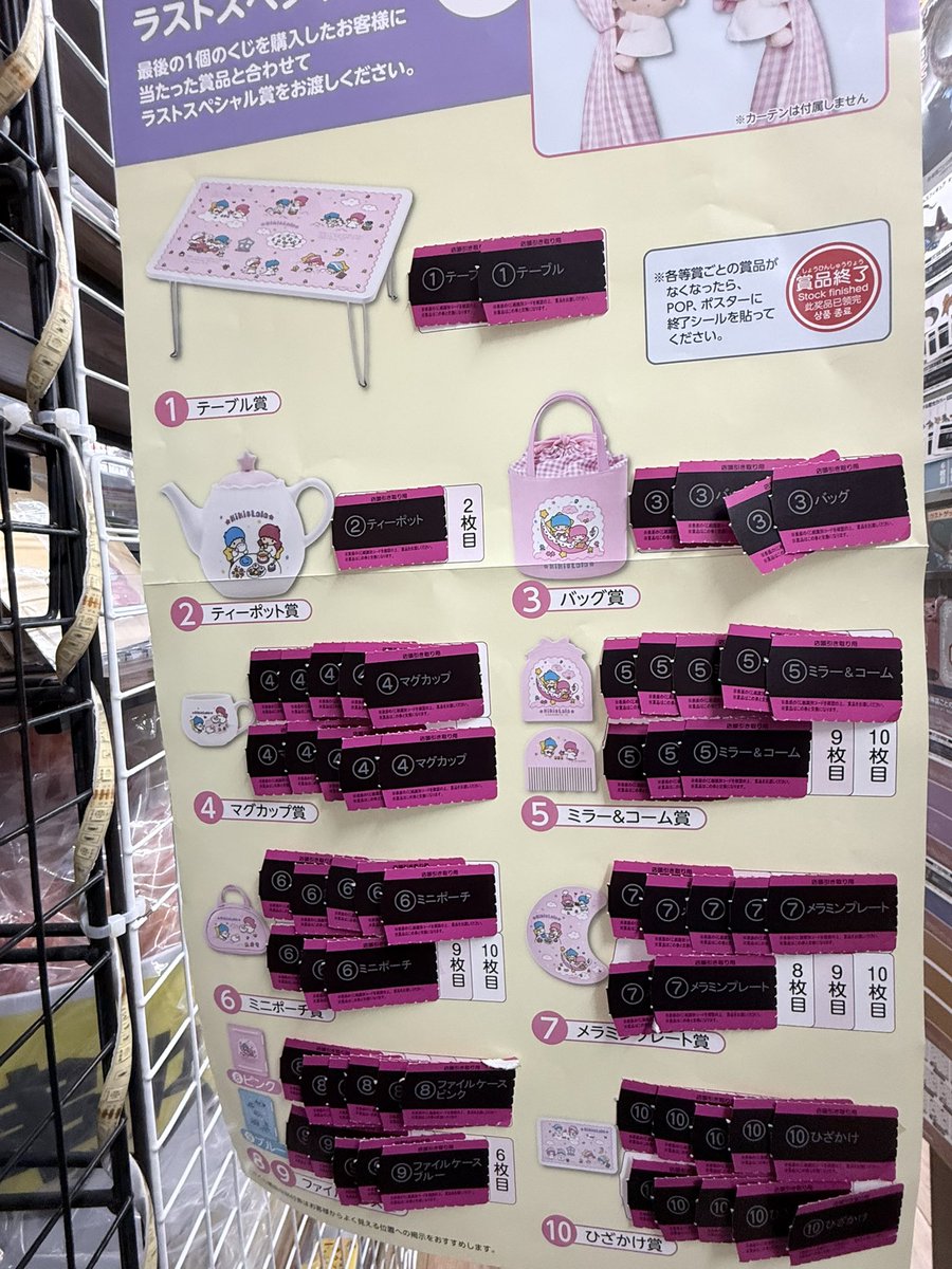 サンリオ当たりくじ キキ＆ララ 50周年当たりくじ 残り9枚となっており