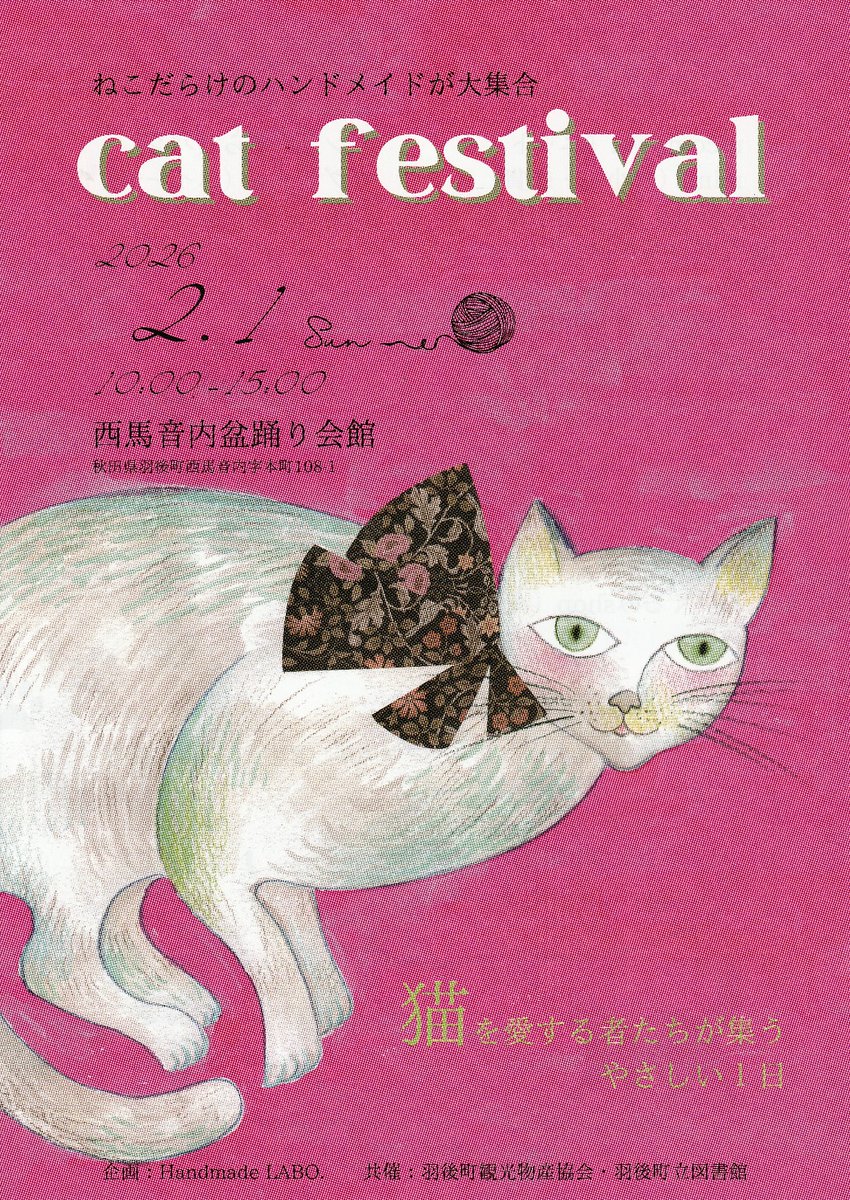 「猫ぅごまつり」
猫好きの猫好きによる猫好きのための祭典を２月に開催！

2/1（日）cat festival（10時～15時）
ねこだらけのハンドメイドマルシェ。
雑貨・スイーツ・ワークショップ等開催。
（企画：Handmade LABO.）

他にも猫の工作や、常設イベントを多数ご用意します！