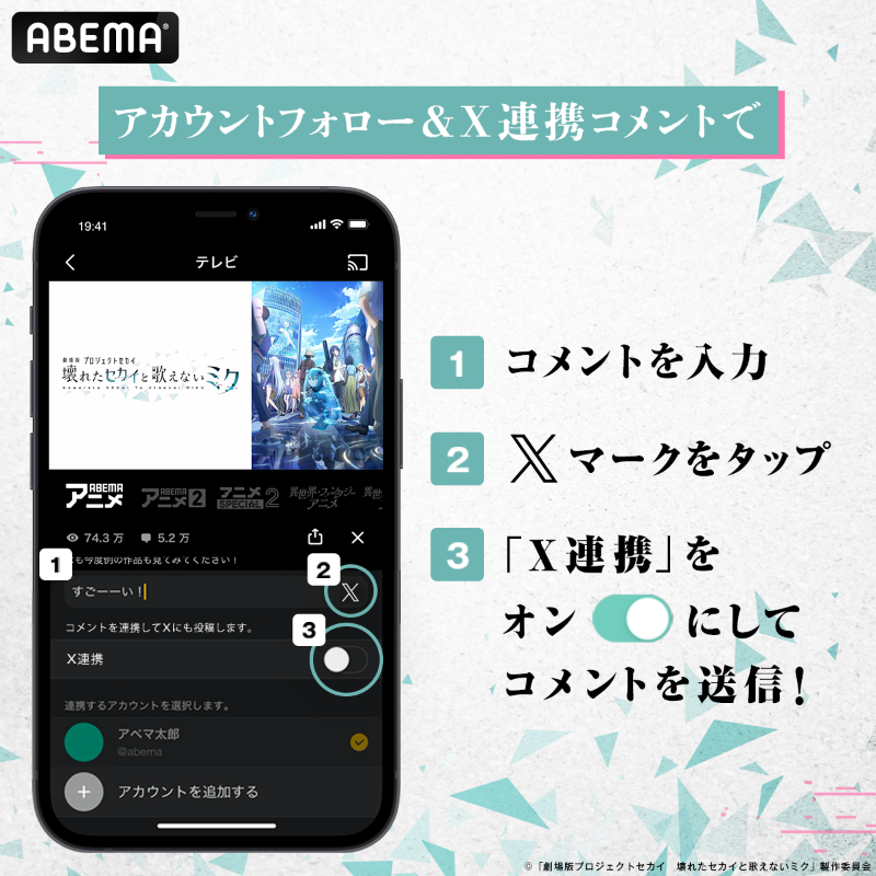 Anime_ABEMA's tweet photo. 『劇場版プロジェクトセカイ　壊れたセカイと歌えないミク』
本日20時から無料放送✨

無料放送記念！
劇場版ポスターを抽選で３名様に🎁

【応募方法】
①@Anime_ABEMA &amp; @pjsekai_movie フォロー
②Xコメント連携 もしくは 
#アベマキャンペーン #劇場版プロセカ をつけて感想を投稿
〆1/24 20:00