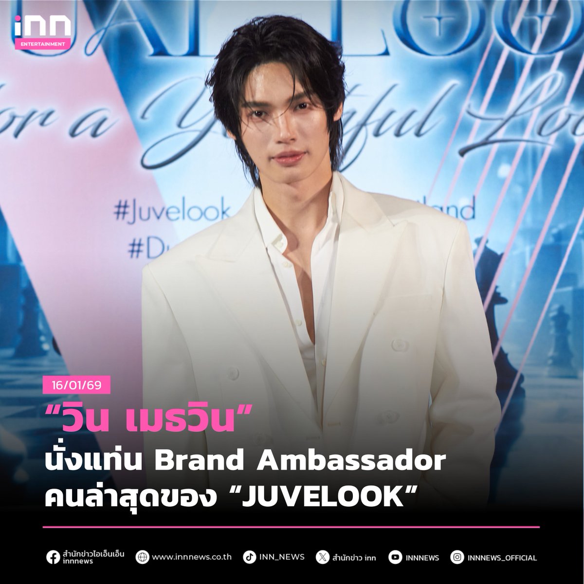 INNNEWS's tweet image. สุดยิ่งใหญ่ “วิน เมธวิน” นั่งแท่น Brand Ambassador คนล่าสุดของ “JUVELOOK”

#Winmetawin
#WinMetawinxJUVELOOK
#WinEveryLook #JuvelookVolume
#JuvelookThailand

เรียกเสียงฮือฮา เป็นไวรัลไปทั่วโซเชียลกับ บริษัท จูวีเทค จำกัด ที่จัดงานแถลงข่าวเปิดตัวสุดยิ่งใหญ่ JUVELOOK : Dual Look for…