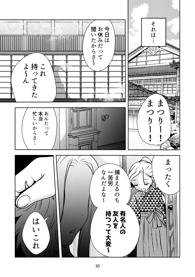 祓っても祓っても(1/4)
#創作百合 