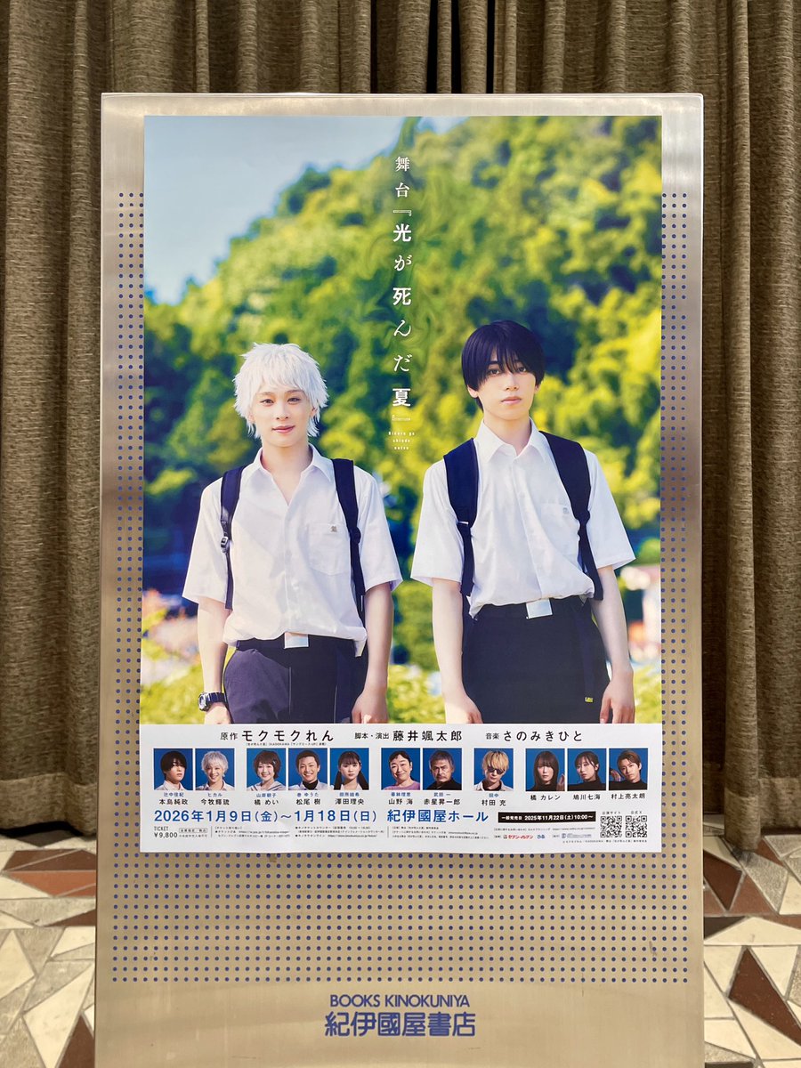 #光が死んだ夏、観劇！
ホラーでサスペンスで青春、想像だにしない物語！テンポ、転換、美術がとても良かったです！細かい演出が目が離せませんでした！
そして、着実にパワーアップする本島さんの姿に刺激もらいました！
みなさまぜひぜひ！
#本島純政 
#ひかなつ舞台