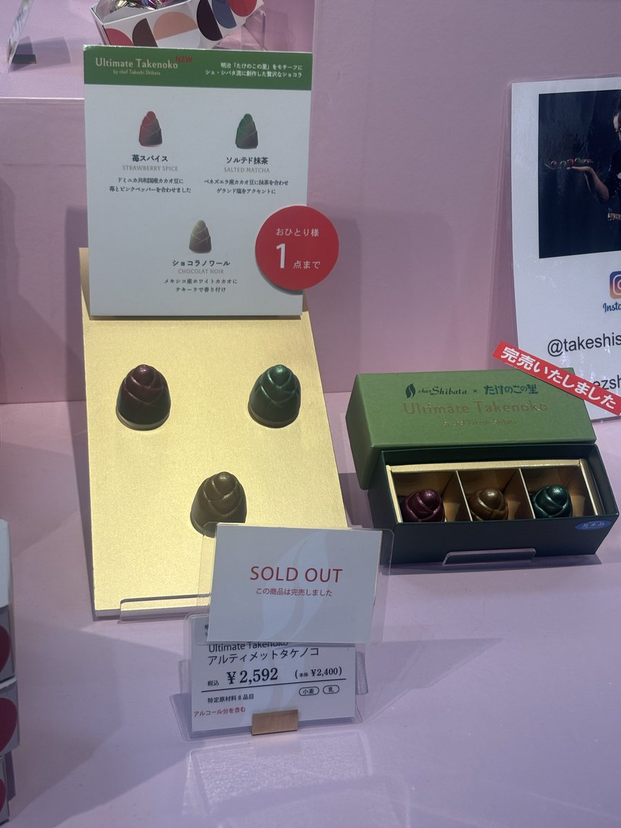 アルティメットタケノコ売り切れ！！ #たけのこの里
