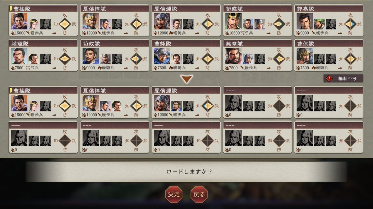 sangokushi_kt's tweet photo. #三國志8リメイクWPK 【部隊編制保存】
お客様のご要望に応え、出陣の編制を保存できるように改修⤴

編制を呼び出すときは、保存した編制の兵力に都市の兵力が不足していたり、武将が何人か揃わなくても、ざっくり📄呼び出すことができるので、ストレスなく遊べる！ https://t.co/rjo55IgF6a