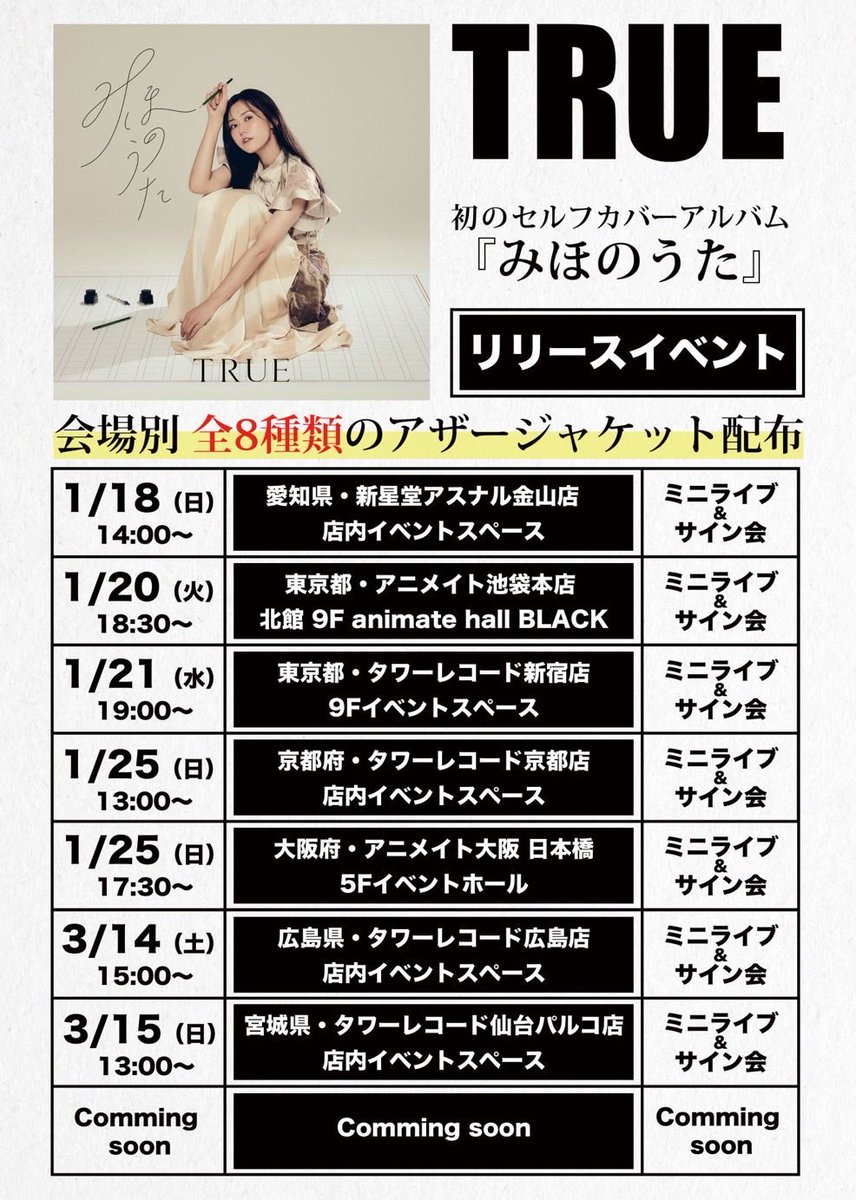 TRUE/唐沢美帆 tweet media