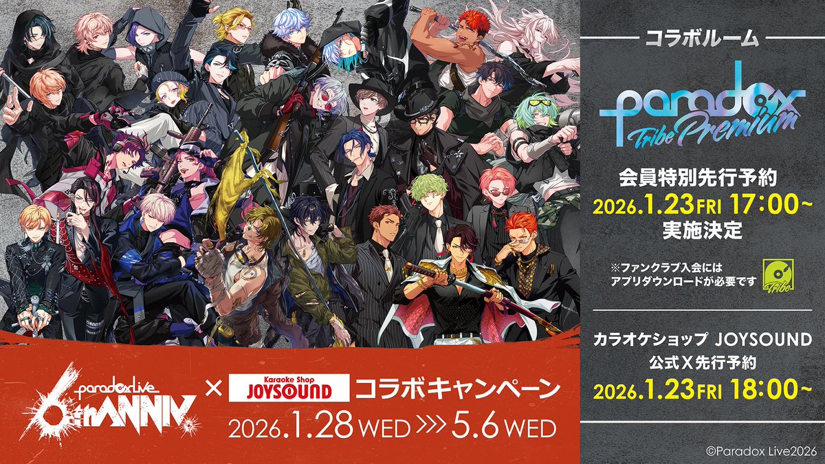 📀『Paradox Live 6th Anniversary』コラボ実施決定📀