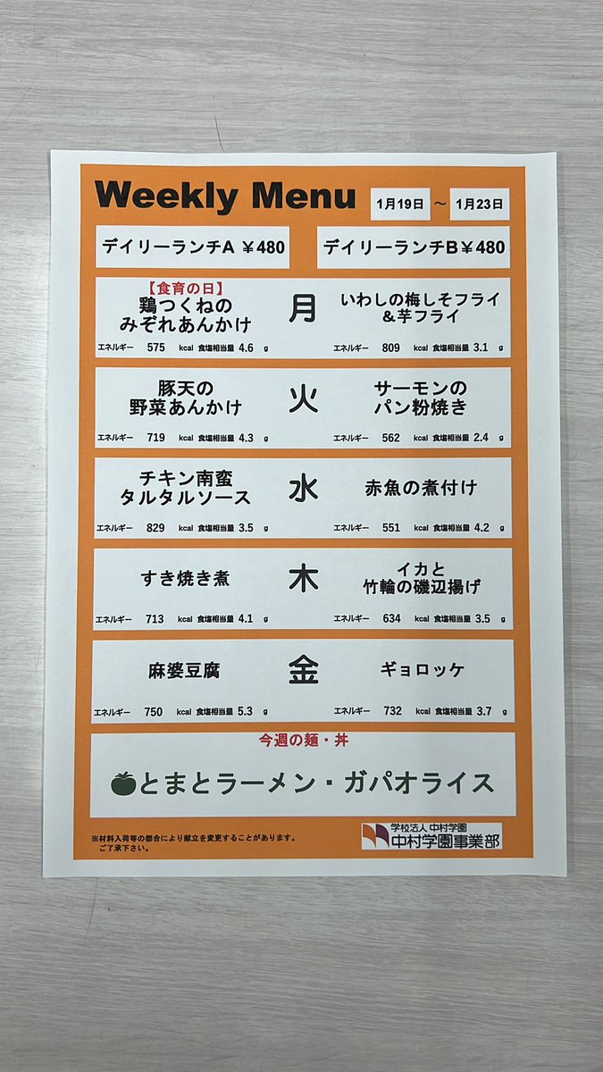 greencmps's tweet photo. 【7号館レストランより】
来週のデイリーランチメニューですꉂ🤗 https://t.co/kGoFfJCZZ1