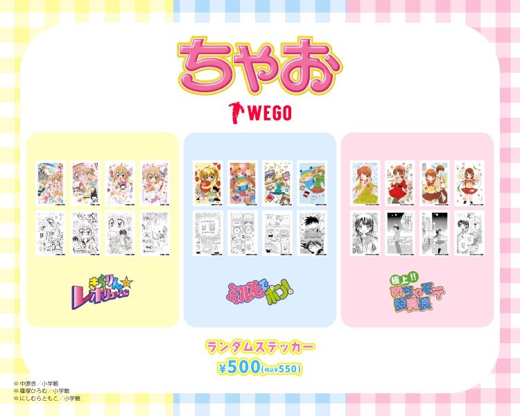 大人気少女まんが誌『ちゃお』より、平成女児を代表する3作品「きらりん☆レボリューション」「ミルモでポン! 」「極上!!めちゃモテ委員長」とWEGOのコラボ商品が1月30日(金)に発売決定！💖

さらに、コラボアイテムの発売を記念したPOP UPも実施！

🔍詳しくはこちら
wego.jp/blogs/news/cha…