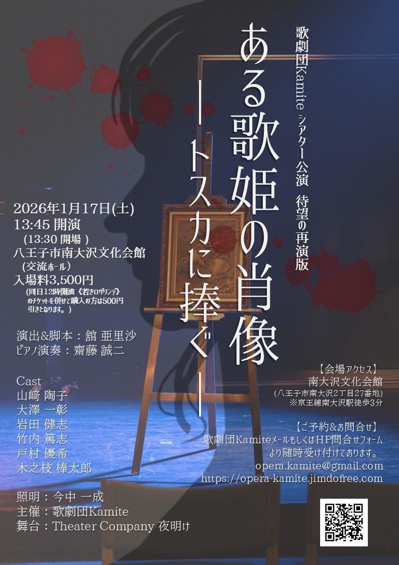 kappi_v_'s tweet photo. 新年1発目の公演はこちら💃
私は歌劇団Kamiteシアター公演　新制作「若きロザリンデ－こうもり博士の回想録より－」に出演いたします✨
皆さんがよく知るあの「こうもり」の前日譚を描いた、ここでしかご覧いただけない作品となっています。
南大沢でお買い物のついでにぜひいかがでしょうか…🫶 https://t.co/hxsI9AOSda