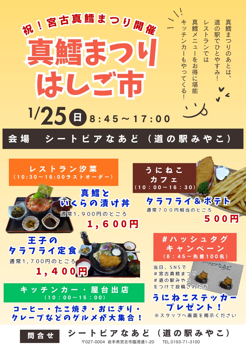 シートピアなあど_道の駅みやこ on X: 
