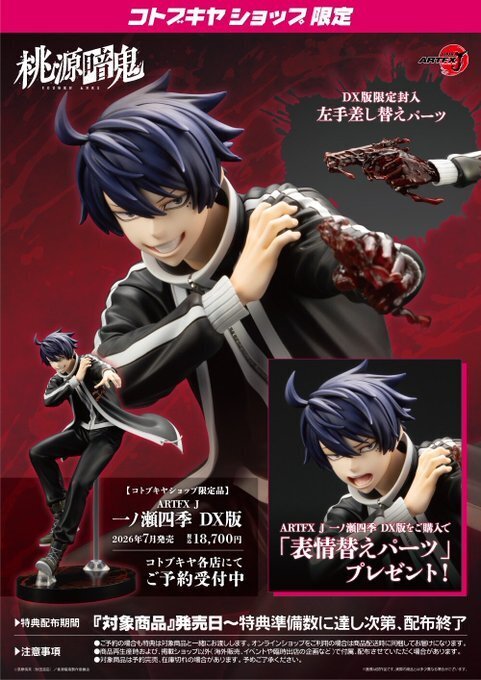 ご予約はお早めに！／ ARTFX J 一ノ瀬四季 DX版（特典付限定品）/ 通常