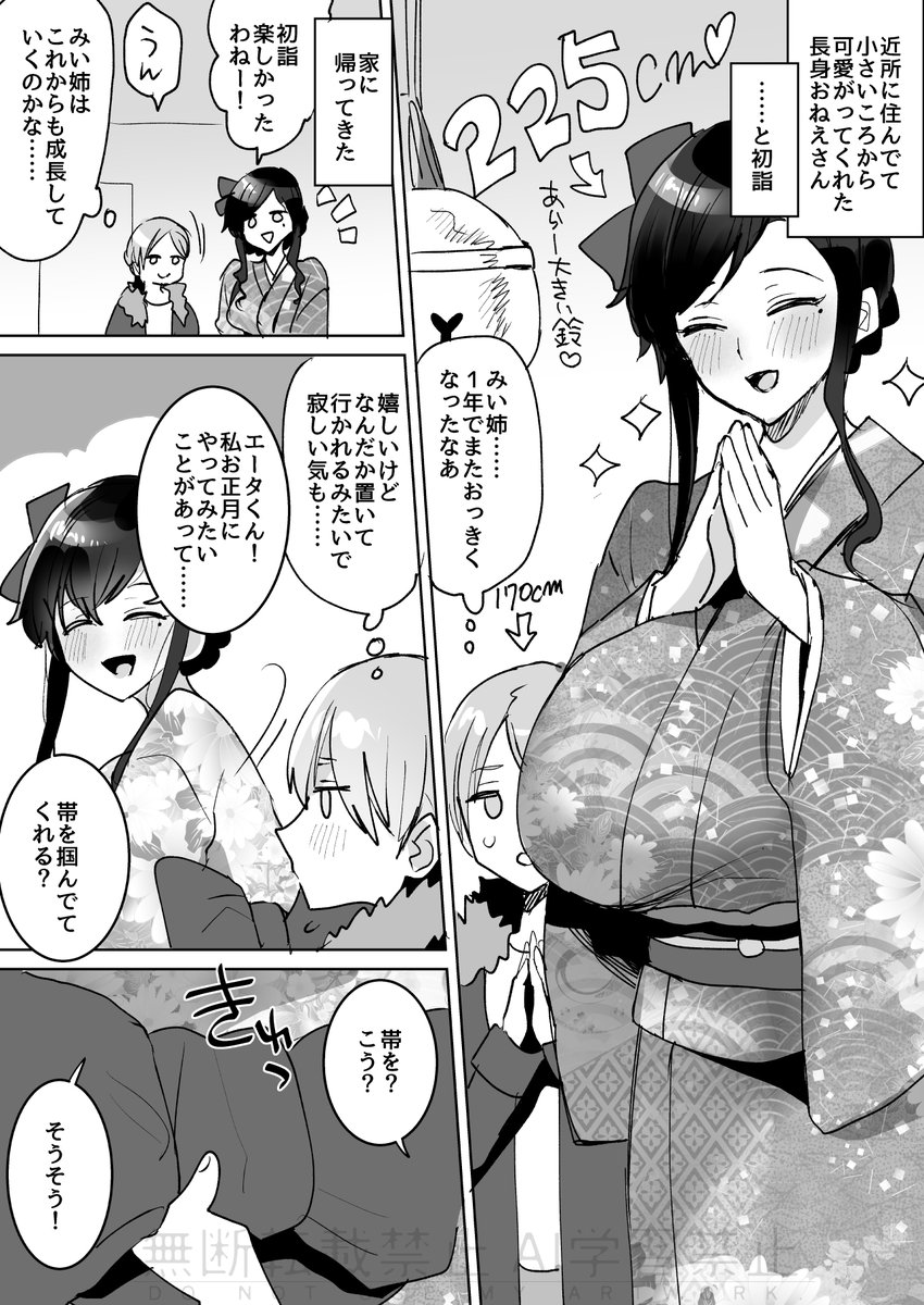 着物の長身おねえさんと初詣に…⁉️🔞 