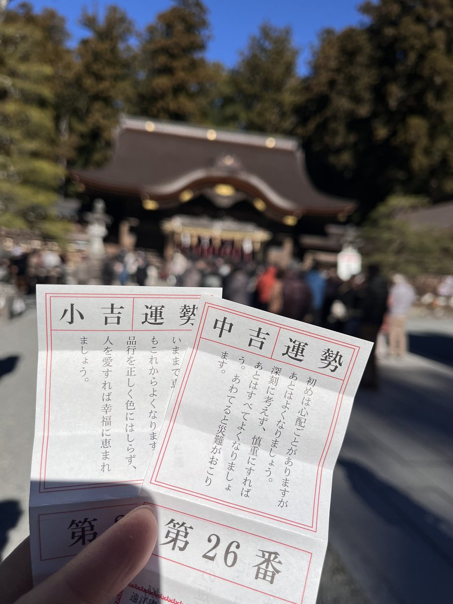 先日、周智郡森町にある小國神社へ行って来ました😊

今年のおみくじは中吉。
あわてず慎重に、深刻になり過ぎないようにがんばります！