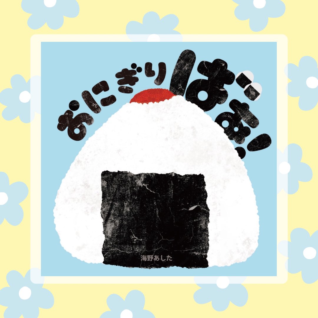 yomoページ　一口分 YOMO (@yomo_ehon) / Posts / X