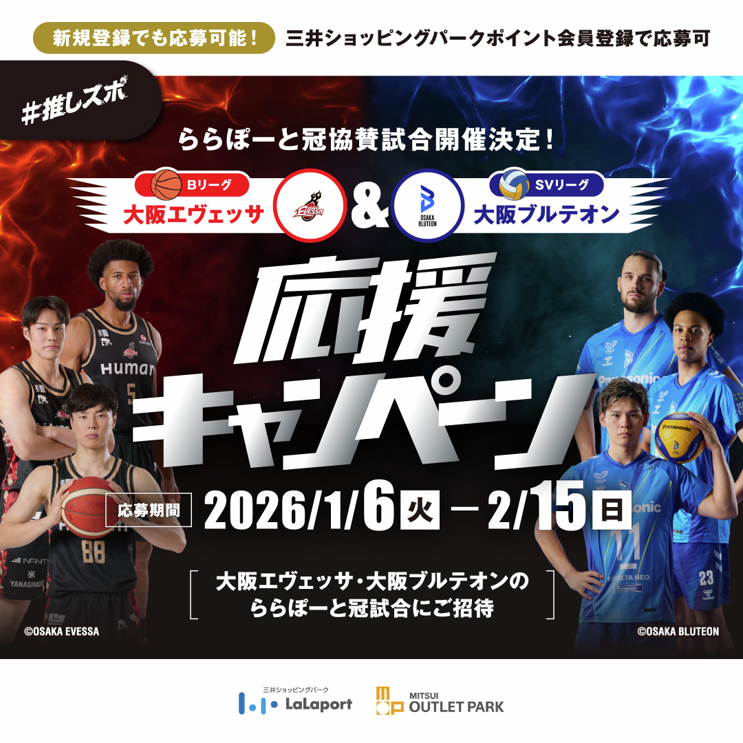 ららぽ様お取り引き中 和泉市】閉店のお知らせが続くららぽーとで閉店店舗のご愛顧感謝セール