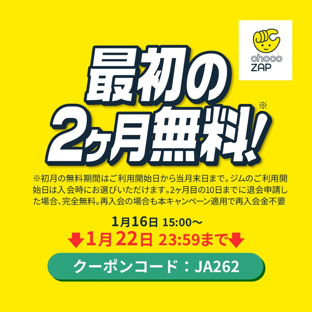 チョコザップ / chocoZAP 公式 on X: 