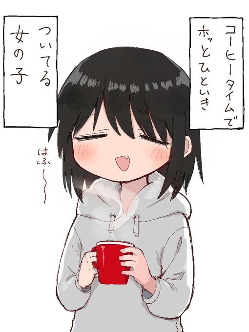 コーヒータイムでホッとひといきついてる女の子 