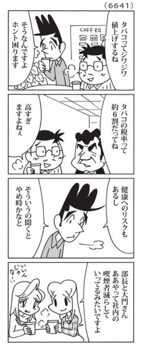 最近の「ウチの場合は」

マイルドに禁煙を促す。

@mainichi 
#毎日新聞夕刊 