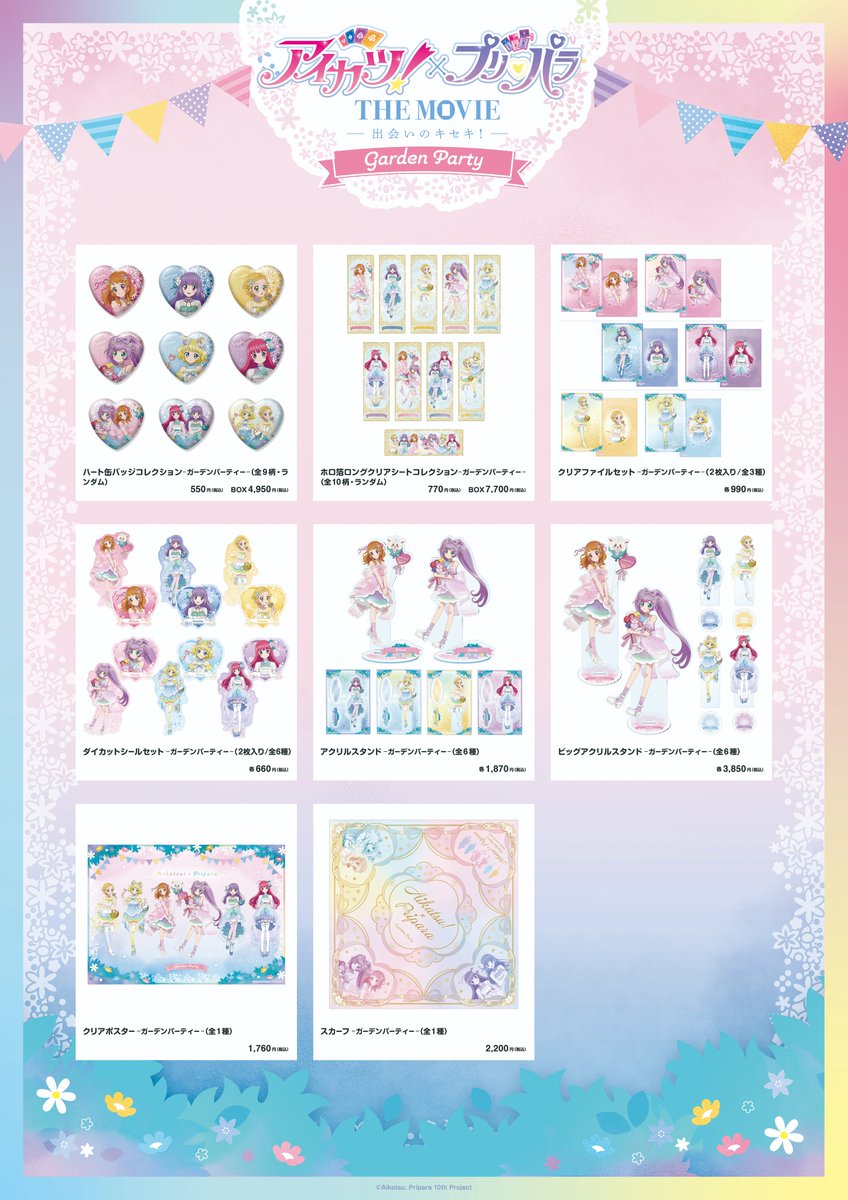 アイカツスターズ イブニングガーデン アイカツ！×プリパラ THE MOVIE -出会いのキセキ！-」-ガーデン