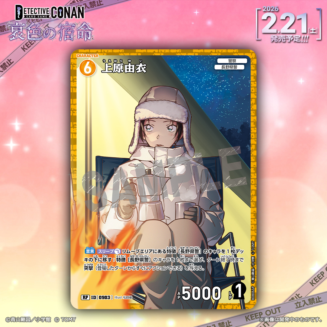 🔍2/21（土）発売 CT-P08】 「哀色の宿命」収録カード紹介‼️ 「大和敢