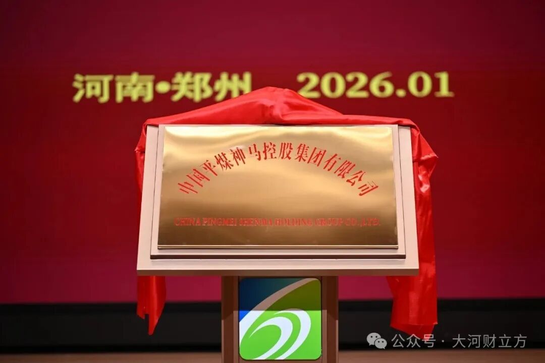 TopNews616's tweet photo. China Pingmei Shenma Group launched in Zhengzhou, marking a key step in Henan’s energy sector restructuring. With assets of ¥590bn, it leads in coking coal, nylon, and more, aiming to become a world-class enterprise. #HenanStories #AmazingChina https://t.co/LJD9hFInNo