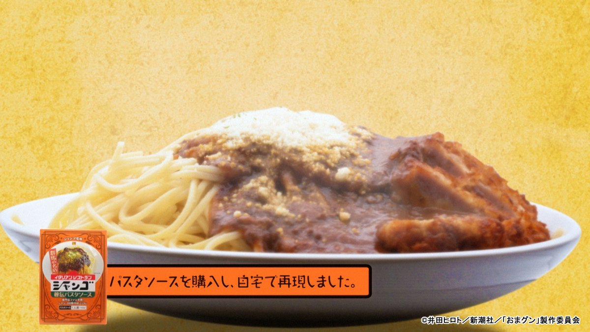 🎬『#おまグン令和版』第２話
　　dアニメストアにて配信中！🎬

～グンマあるある～🗾
グンマは実は本州最大の小麦生産地
そんなグンマのパスタの特徴は・・？
ヒント：#シャンゴ

詳しくは本編をチェック👇
animestore.docomo.ne.jp/animestore/ci_…

#グンマあるある