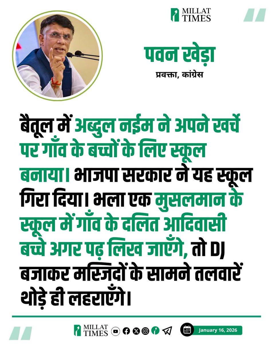 Millat_Times's tweet photo. बैतूल में अब्दुल नईम ने अपने खर्चे पर गाँव के बच्चों के लिए स्कूल बनाया। भाजपा सरकार ने यह स्कूल गिरा दिया। भला एक मुसलमान के स्कूल में गाँव के दलित आदिवासी बच्चे अगर पढ़ लिख जाएँगे, तो DJ बजाकर मस्जिदों के सामने तलवारें थोड़े ही लहराएँगे। https://t.co/BgfdAyHpgP