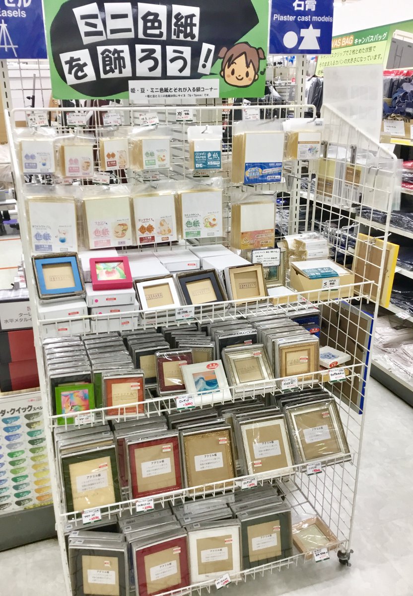 ミニサイズ色紙＆色紙額 世界堂 新宿本店3Fにてコーナー展開中