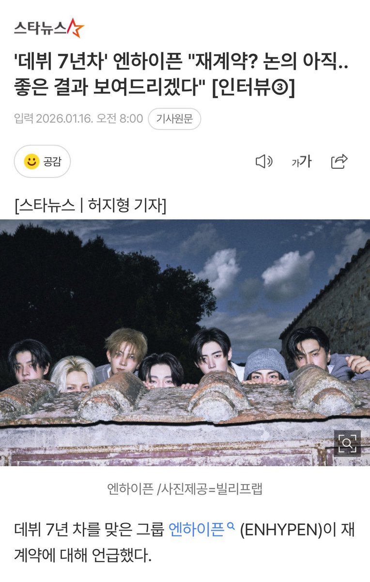 IntoYJW's tweet image. Udah ditahap ENHYPEN dapat pertanyaan soal perpanjangan kontrak karena udah mendekati 7 tahun debut 😭

Mengenai ini Jungwon mengatakan:
🐈 "belum ada pembahasan soal perpanjangan kontrak. Kedepannya kami akan berusaha keras untuk bisa memberikan hasil yang baik"

Waktu ditanya…