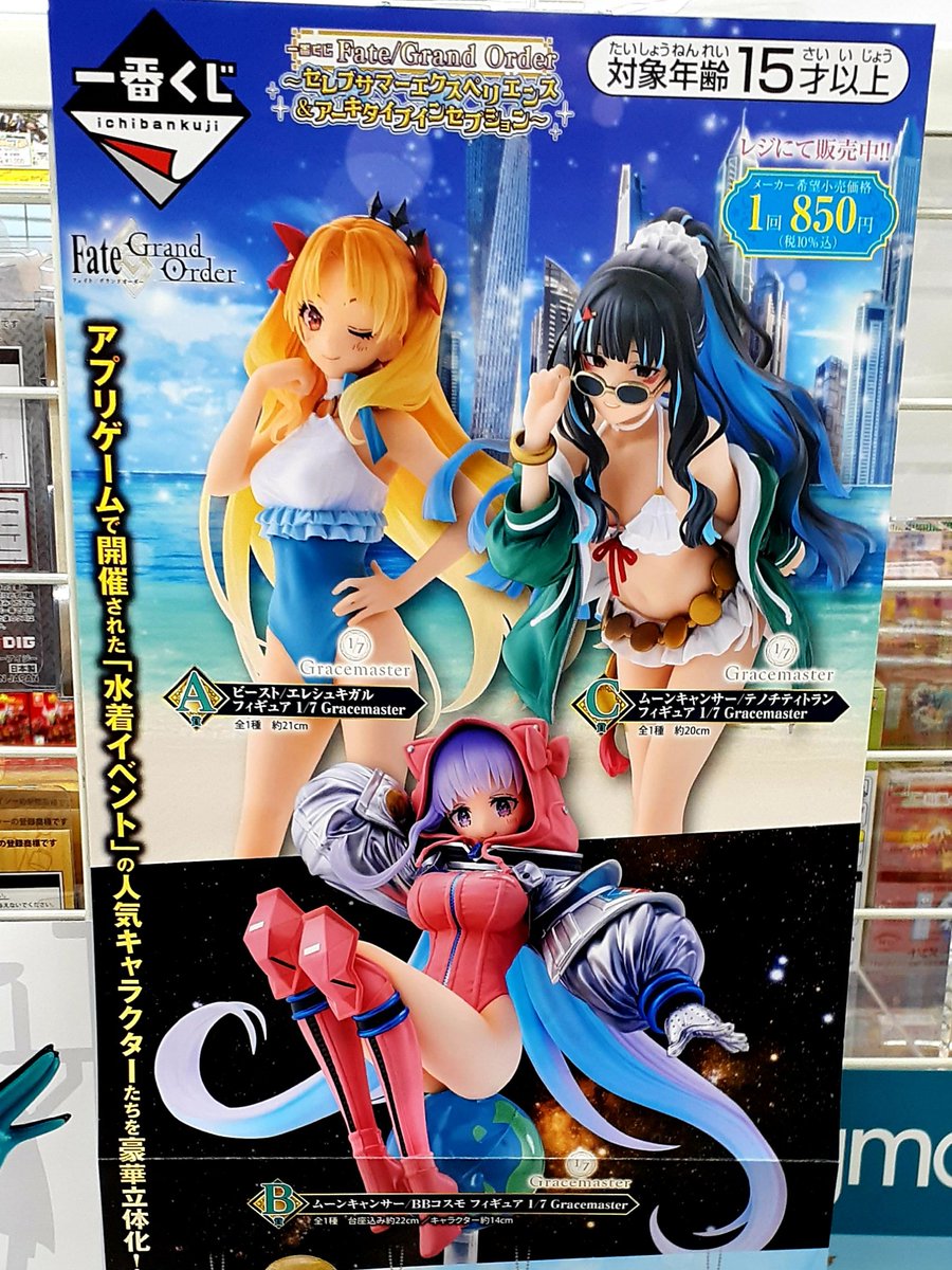 くじ情報！】 #一番くじ Fate/Grand Order ～セレブサマー