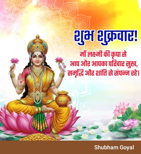 ॐ श्री महालक्ष्म्यै च विद्महे विष्णु पत्न्यै च धीमहि तन्नो लक्ष्मी प्रचोदयात् 
ॐ श्री महालक्ष्म्यै नमः🌼🔱
🌺🌼शुभ प्रभात वंदन