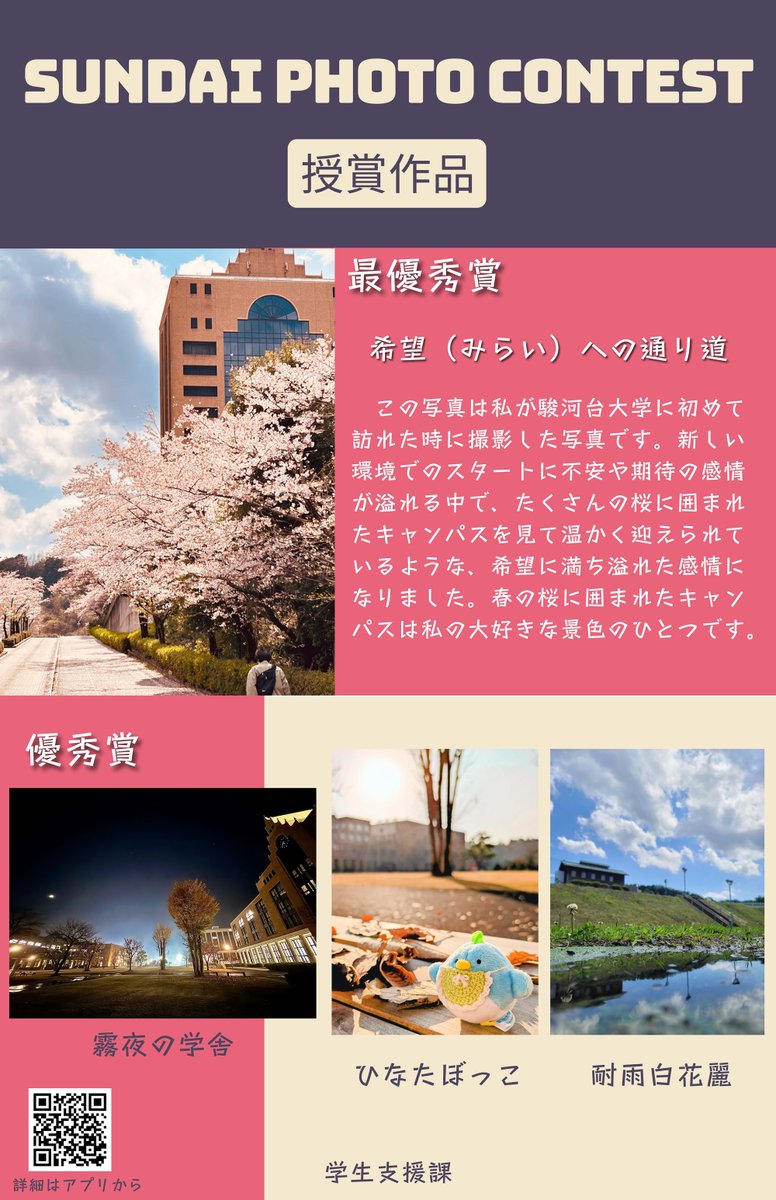 📸フォトコンテストの受賞作品が決定しました！ どの作品も本当に素敵で、投票は大接戦📷総勢150名以上の方にご参加いただき、大変盛り上がるコンテストとなりました。 最優秀賞（1作品）、優秀賞（3作品）をご紹介します！