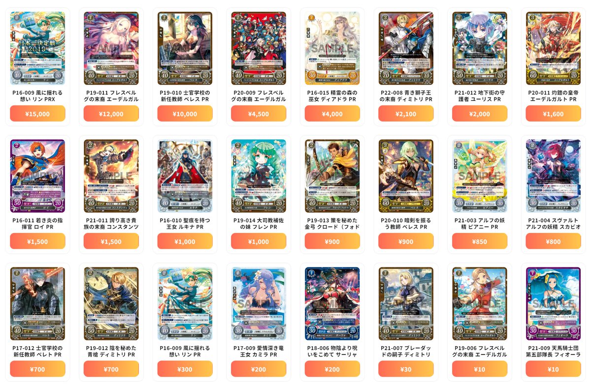 ファイアーエムブレム 0（サイファ） 最新買取情報 P16-P22 - P16-009