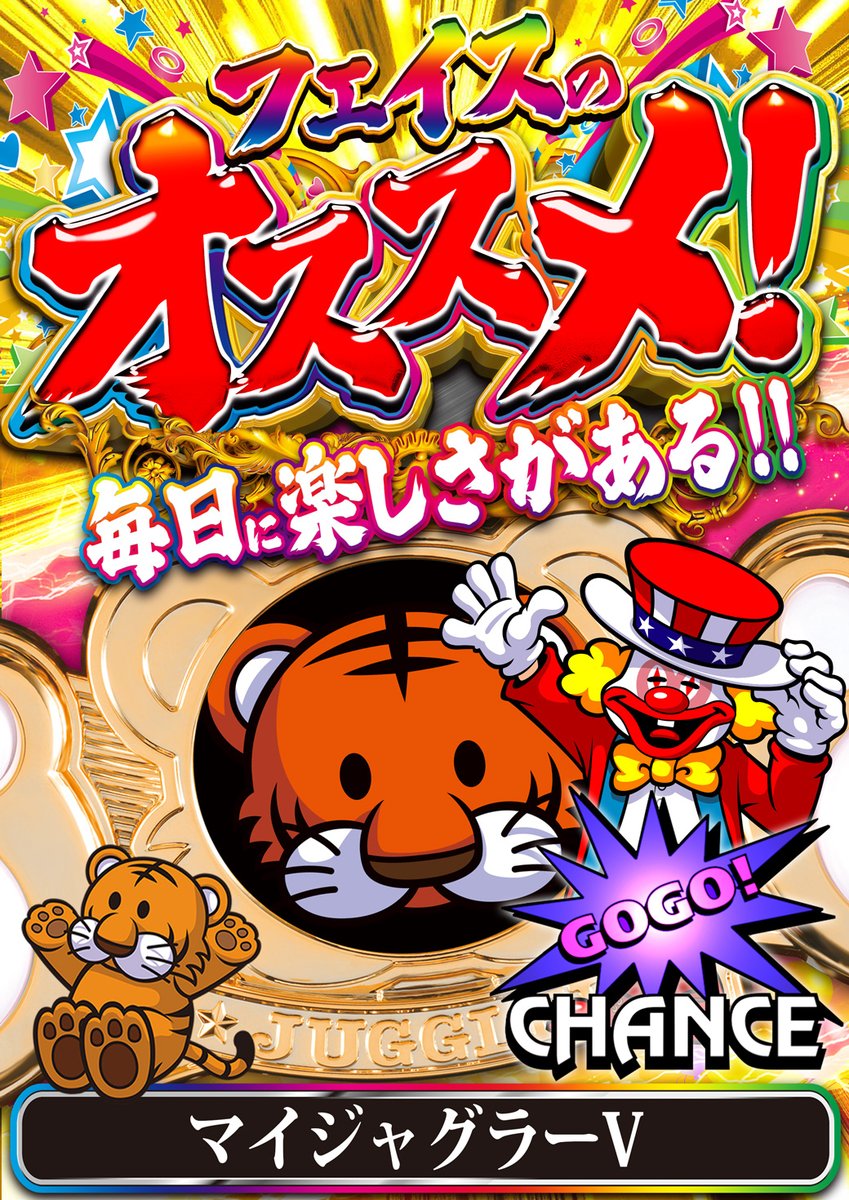 本日1⃣9⃣日㊊から ✓オススメ機種かわりま～す‼️ 1/19㊊～1